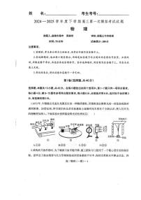 辽宁协作校2024-2025学年度下学期高三第一次模拟考 物理试卷（含答案）