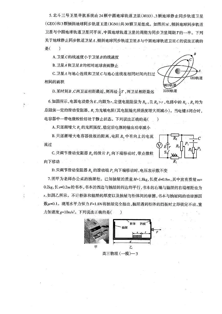 辽宁协作校2024-2025学年度下学期高三第一次模拟考 物理试卷(含答案)第3页
