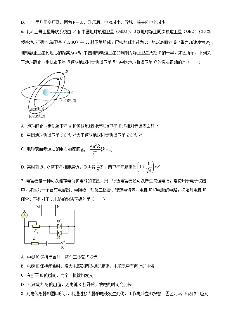 2025届浙江省台州市高三下学期第二次教学质量评估物理试题 Word版无答案第3页