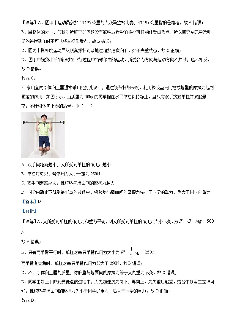 2025届浙江省台州市高三下学期第二次教学质量评估物理试题 Word版含解析第2页