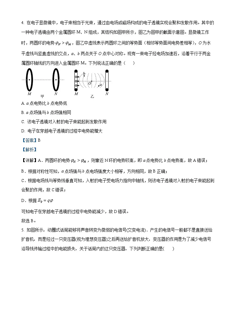 2025届浙江省台州市高三下学期第二次教学质量评估物理试题 Word版含解析第3页