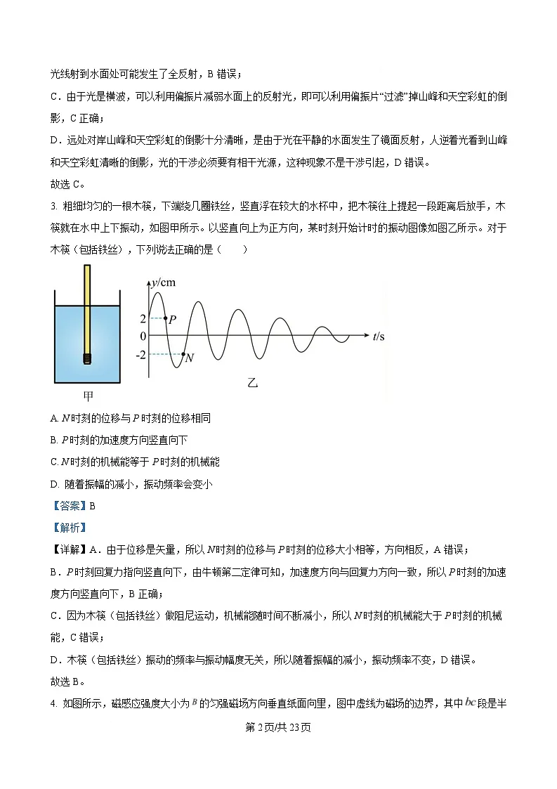 山东省聊城第三中学2024-2025学年高二上学期第四次月考物理试题 Word版含解析第2页