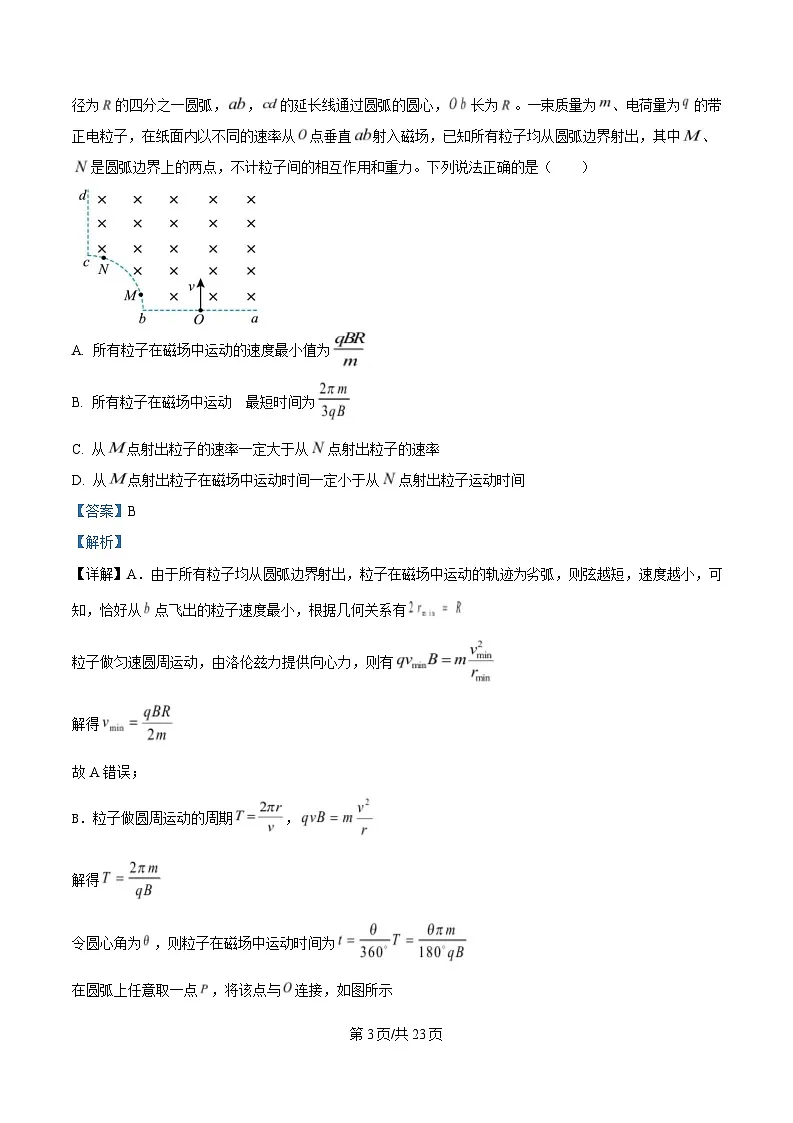山东省聊城第三中学2024-2025学年高二上学期第四次月考物理试题 Word版含解析第3页