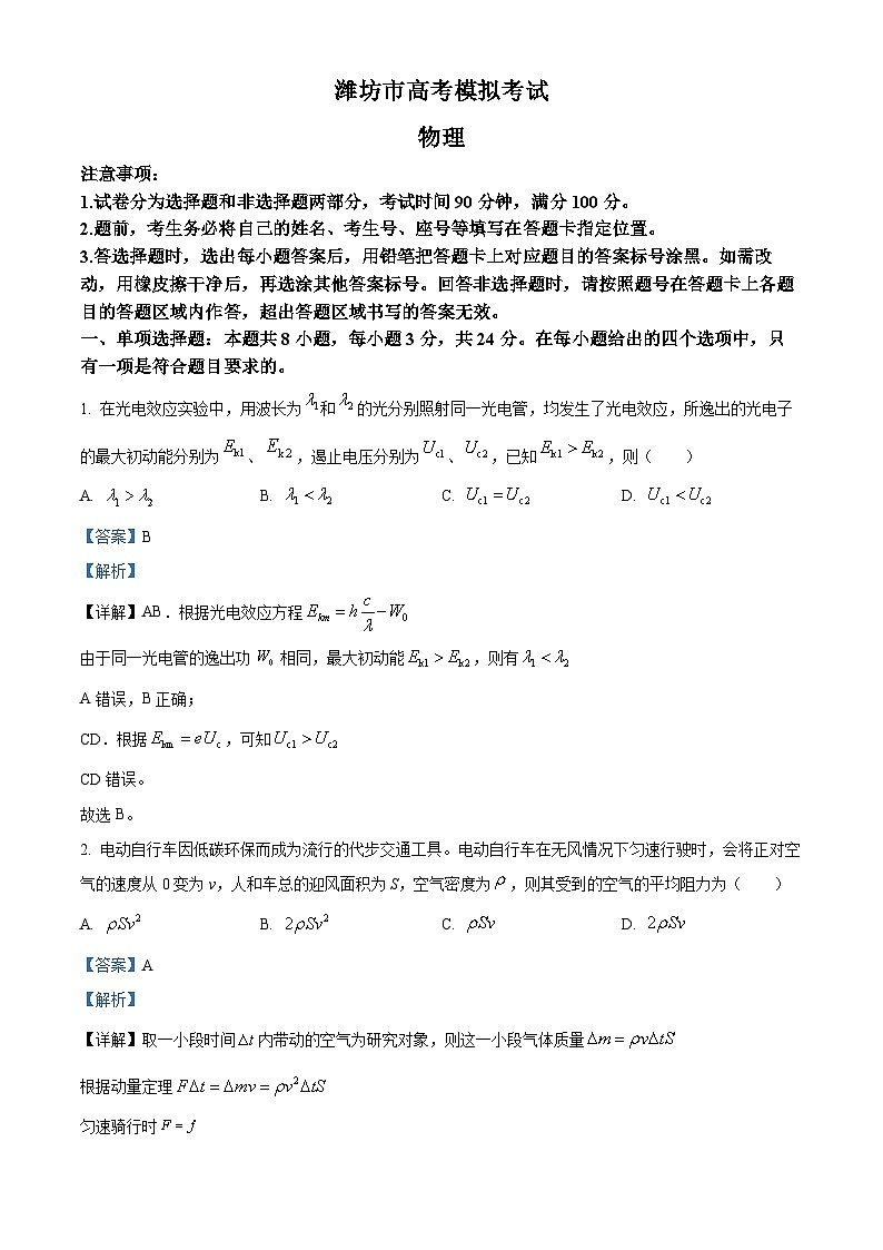 精品解析:2025届山东省潍坊市高三下学期3月模拟考试物理试题(解析版)第1页