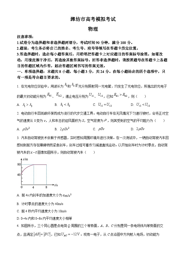 精品解析:2025届山东省潍坊市高三下学期3月模拟考试物理试题(原卷版)第1页