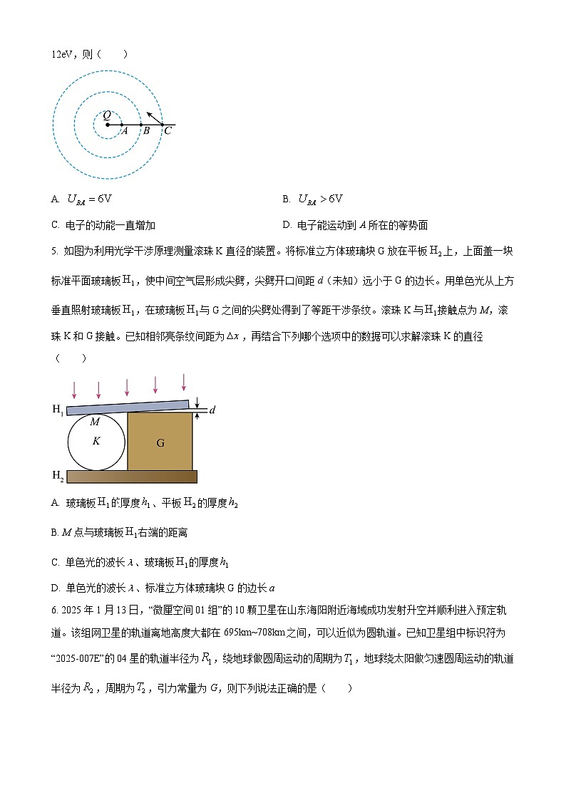 精品解析:2025届山东省潍坊市高三下学期3月模拟考试物理试题(原卷版)第2页