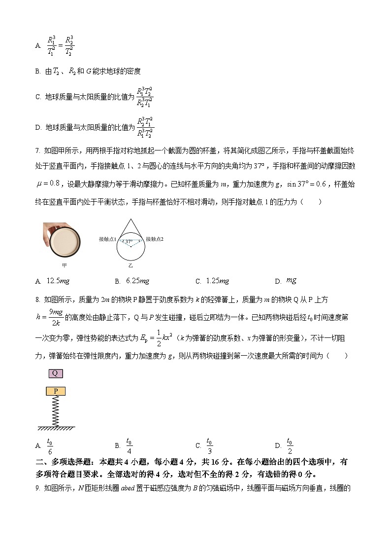 精品解析:2025届山东省潍坊市高三下学期3月模拟考试物理试题(原卷版)第3页