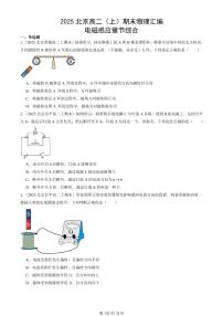 2025北京高二（上）期末真题物理汇编：电磁感应章节综合