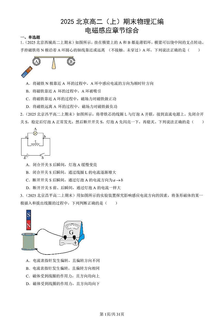 2025北京高二(上)期末真题物理汇编:电磁感应章节综合第1页