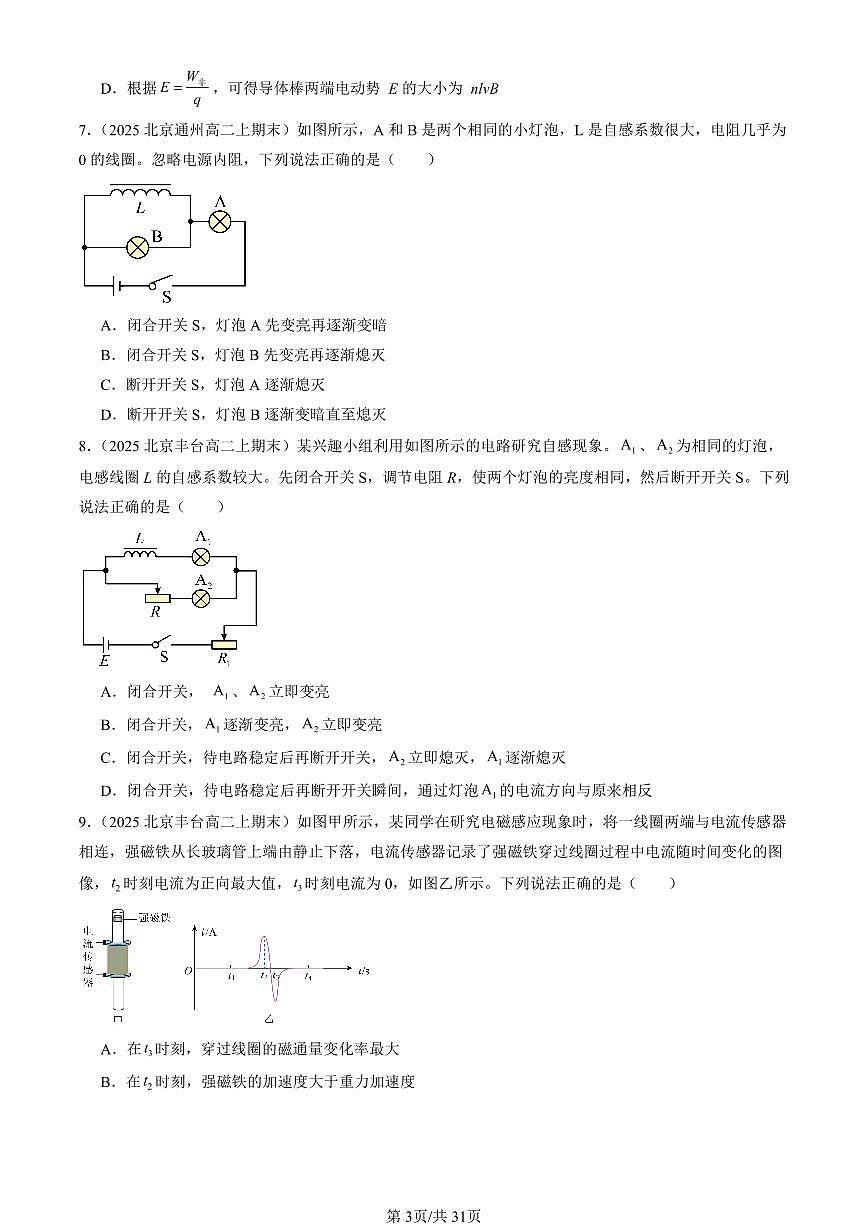 2025北京高二(上)期末真题物理汇编:电磁感应章节综合第3页