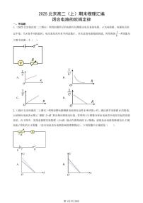 2025北京高二(上)期末真题物理汇编:闭合电路的欧姆定律