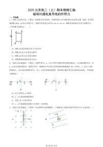2025北京高二(上)期末真题物理汇编:磁场对通电直导线的作用力