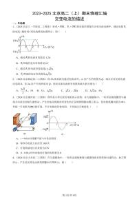 2023-2025北京高二（上）期末真题物理汇编：交变电流的描述