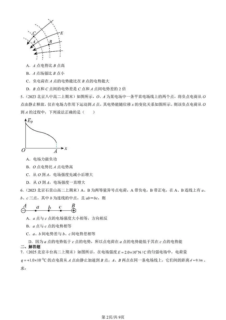 2023-2025北京高二(上)期末真题物理汇编:电势差与电场强度的关系第2页