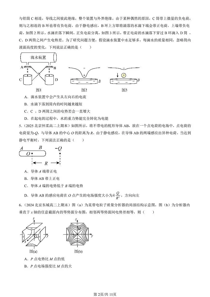 2023-2025北京高二(上)期末真题物理汇编:电势差第2页