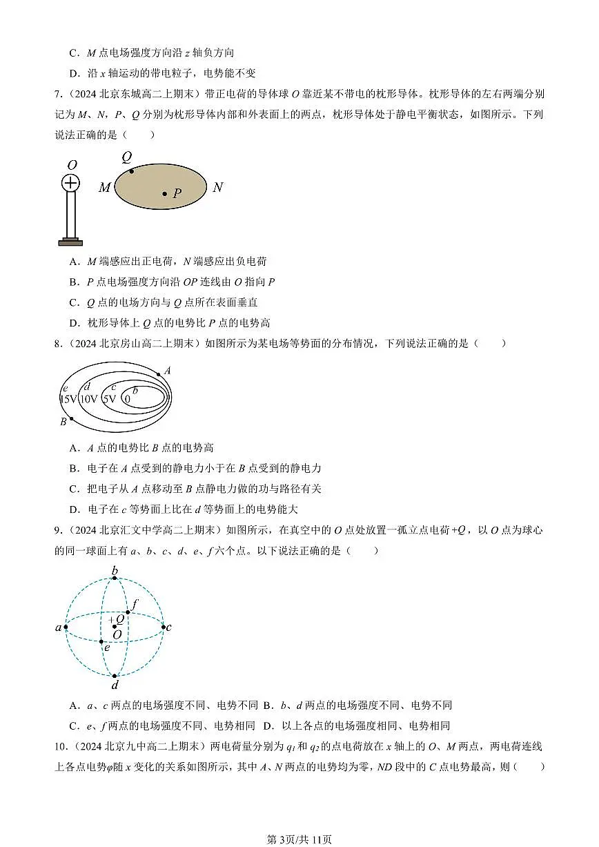 2023-2025北京高二(上)期末真题物理汇编:电势差第3页