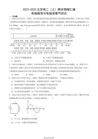 2023-2025北京高二(上)期末真题物理汇编:电磁振荡与电磁波章节综合