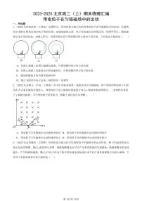 2023-2025北京高二（上）期末真题物理汇编：带电粒子在匀强磁场中的运动