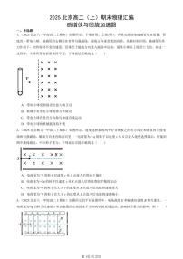 2025北京高二(上)期末真题物理汇编:质谱仪与回旋加速器