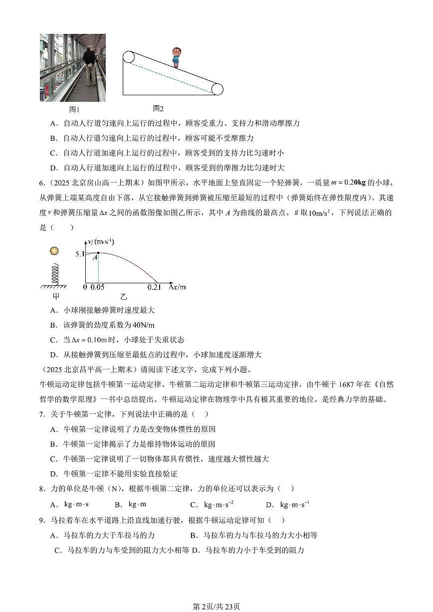 2025北京高一(上)期末真題物理匯編:牛頓第二定律第2頁
