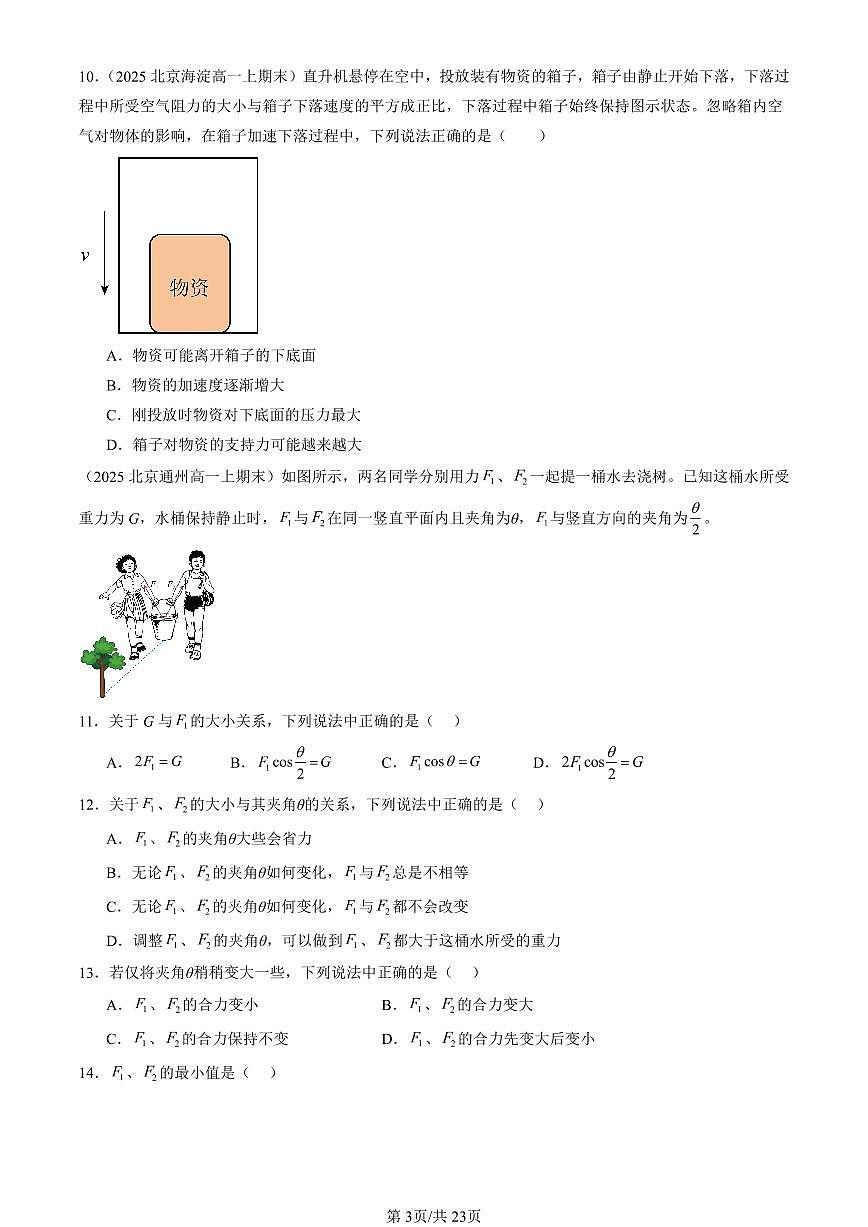 2025北京高一(上)期末真題物理匯編:牛頓第二定律第3頁