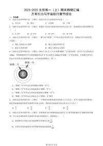 2023-2025北京高一（上）期末真题物理汇编：万有引力与宇宙航行章节综合