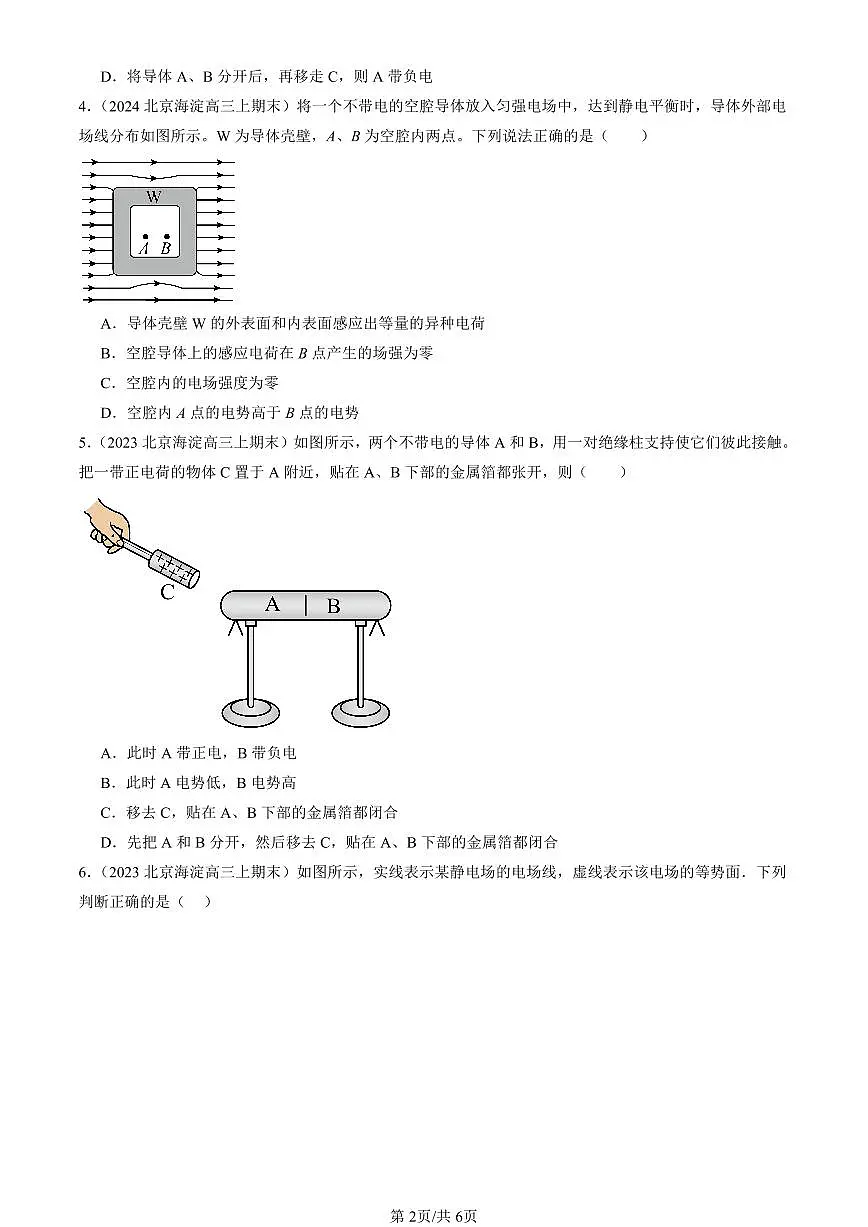 2023-2025北京高三(上)期末真题物理汇编:电势差第2页