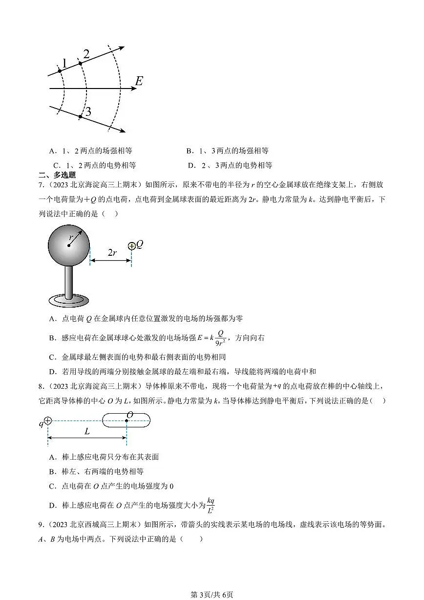 2023-2025北京高三(上)期末真题物理汇编:电势差第3页