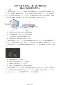 2023-2025北京高三（上）期末真题物理汇编：磁场对运动电荷的作用力