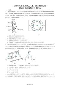 2023-2025北京高三（上）期末真题物理汇编：磁场对通电直导线的作用力
