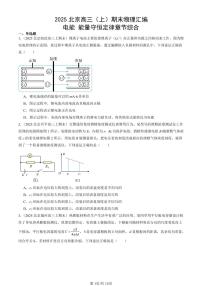 2025北京高三（上）期末真题物理汇编：电能 能量守恒定律章节综合