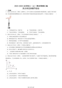 2023-2025北京高三（上）期末真题物理汇编：热力学定律章节综合