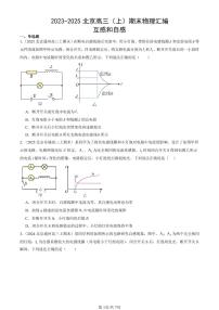 2023-2025北京高三(上)期末真题物理汇编:互感和自感