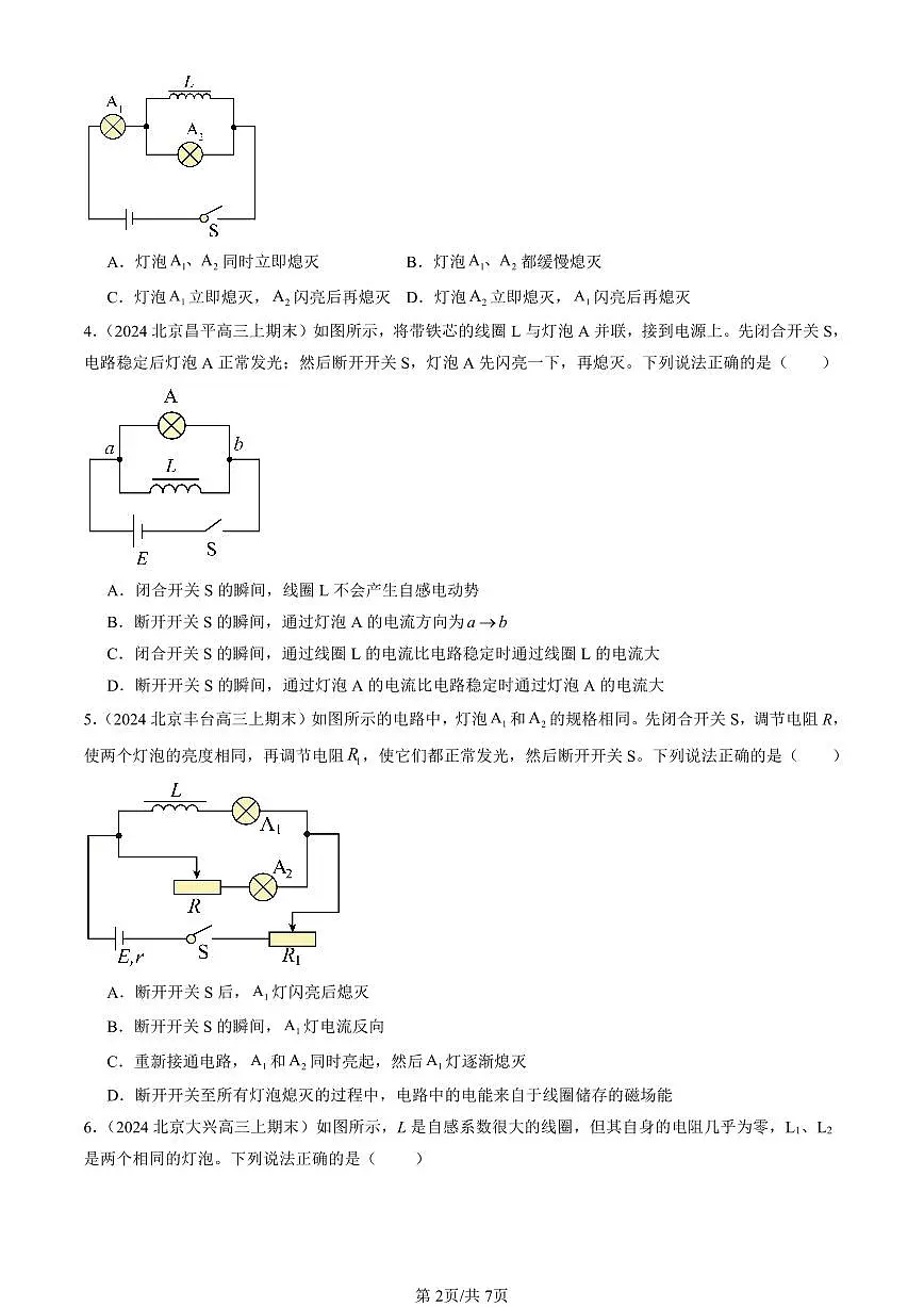 2023-2025北京高三(上)期末真题物理汇编:互感和自感第2页