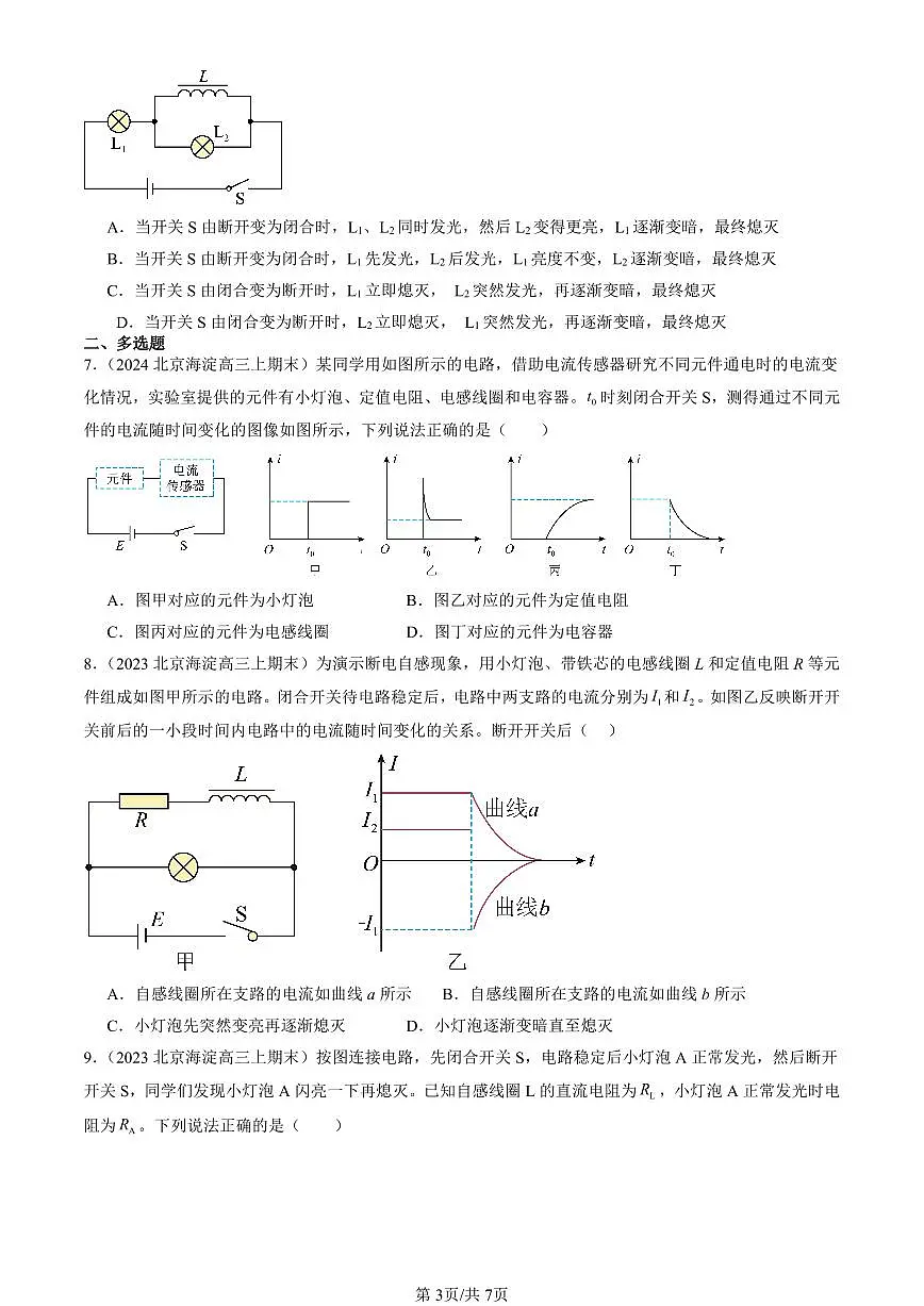 2023-2025北京高三(上)期末真题物理汇编:互感和自感第3页