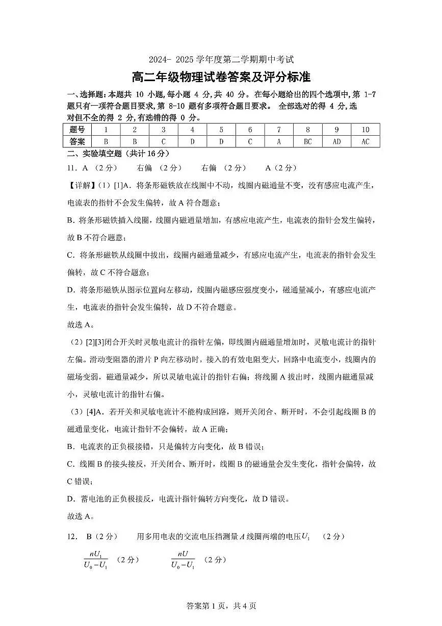 高二物理期中答案第1页