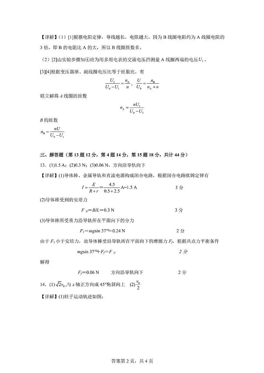 高二物理期中答案第2页