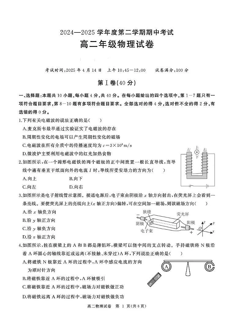 高二物理第1页