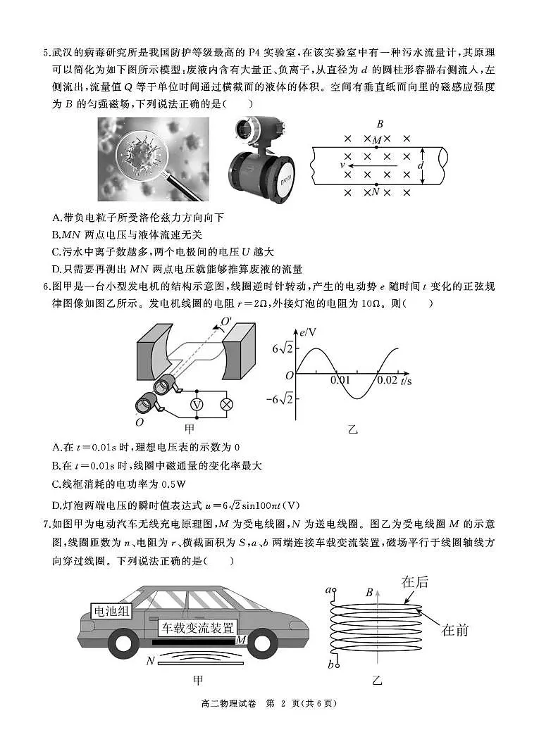 高二物理第2页