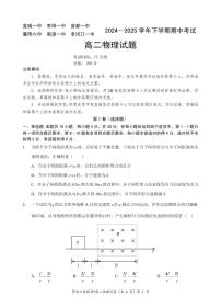 湖北省鄂北六校2024-2025学年高二下学期期中联考物理试题（含答案）