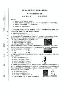 浙江省金砖联盟2024-2025学年高一下学期期中物理试题（含答案）