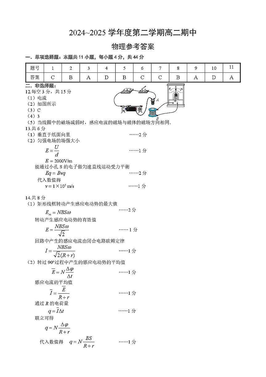 江苏镇江2025年高二下学期4月期中物理答案第1页