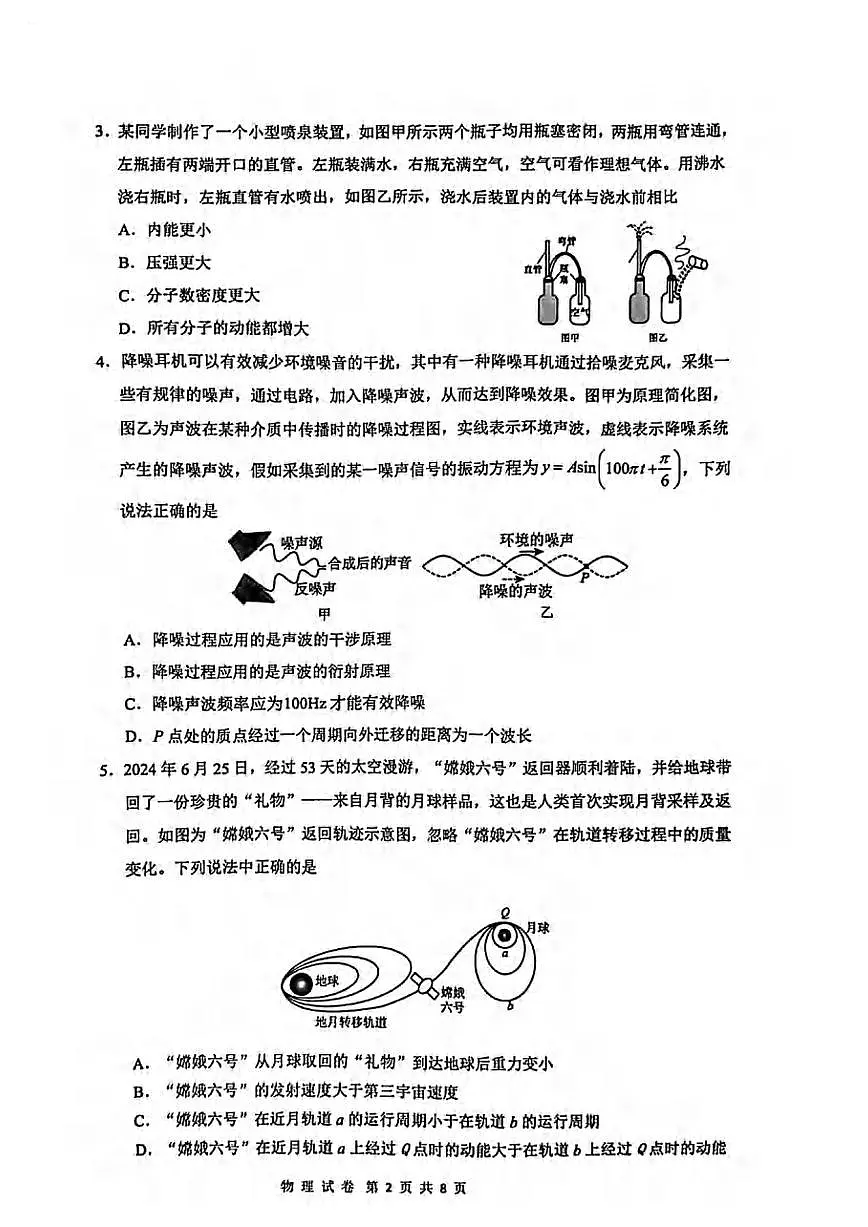 物理丨海南省海口市2025届高三下学期4月仿真考试物理试卷及答案第2页