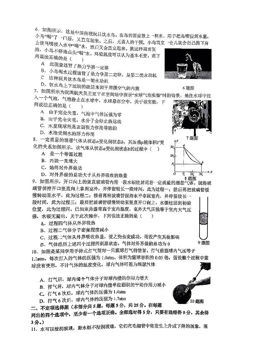2025北京人大附中高二下学期4月月考考物理试卷(教师版)第2页