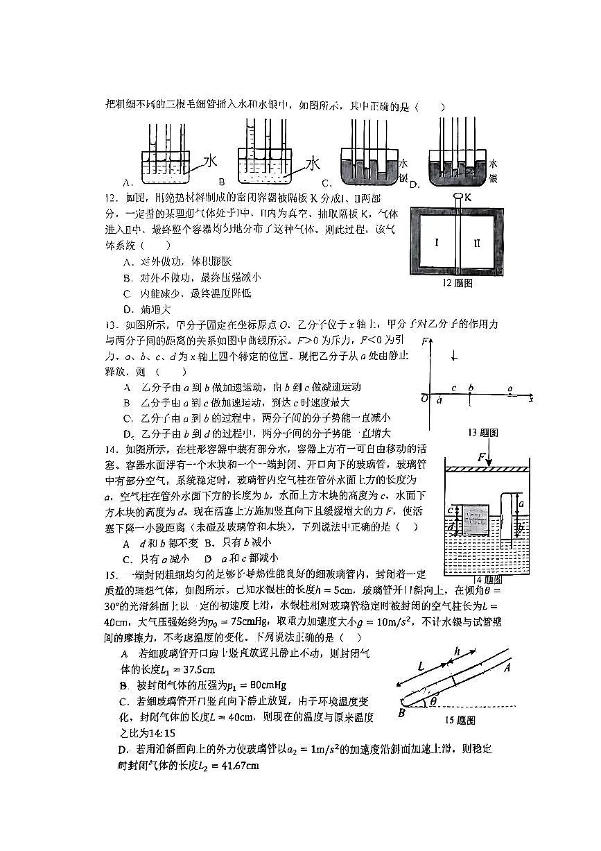 2025北京人大附中高二下学期4月月考考物理试卷(教师版)第3页