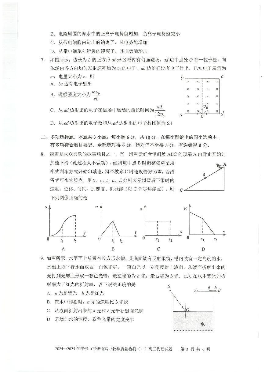 2024~2025学年佛山二模物理试卷第3页