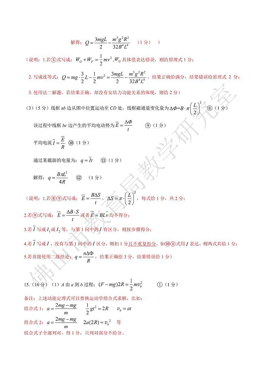 2024~2025学年佛二模物理评分细则第3页