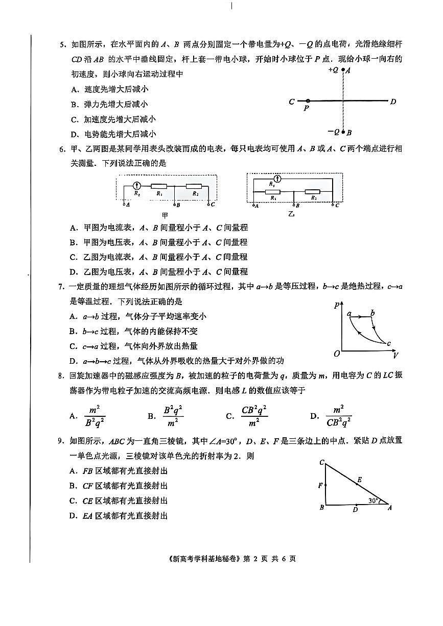2025届江苏省新高考基地学校高三下学期第二次大联考物理试题及答案第2页