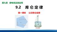 高中人教版 (2019)库仑定律教学演示ppt课件