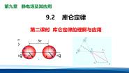 高中物理人教版 (2019)必修 第三册库仑定律课文课件ppt